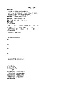 初中语文人教部编版八年级上册23* 周亚夫军细柳导学案