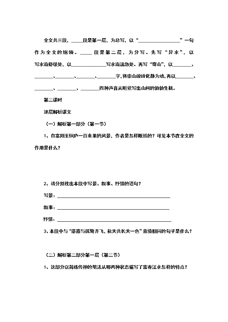 人教部编语文八年级上 11《与朱元思书》精品导学案(含答案)02