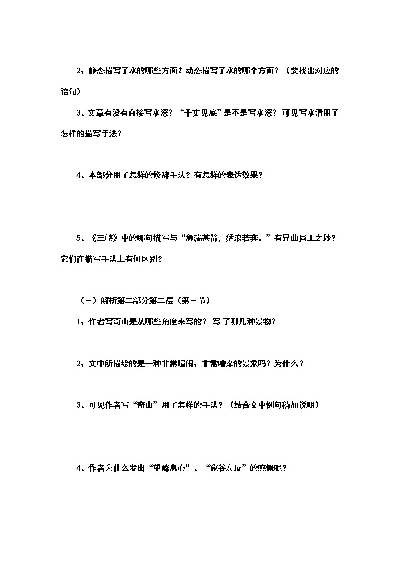 人教部编语文八年级上 11《与朱元思书》精品导学案(含答案)03