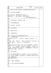 初中语文人教部编版八年级上册19* 蝉学案及答案