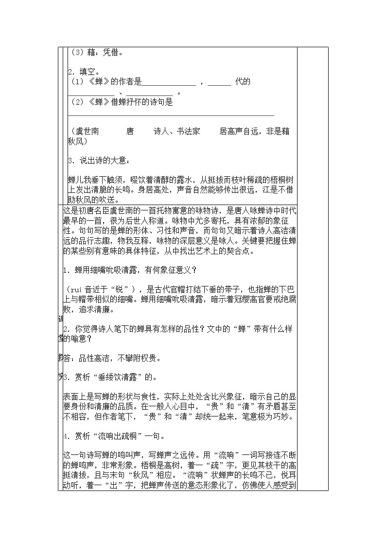 人教部编语文八年级上 19蝉导学案无答案02