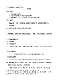 人教部编版八年级上册生于忧患，死于安乐导学案