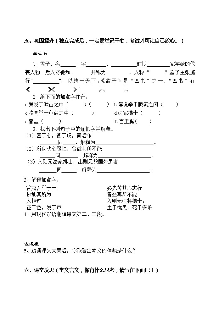 人教部编语文八年级上 21生于忧患死于安乐导学案不含答案02