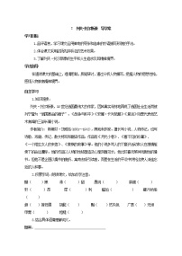 初中语文人教部编版八年级上册7* 列夫·托尔斯泰学案及答案