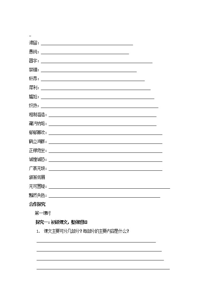 人教部编语文八年级上 7  列夫•托尔斯泰  导学案02