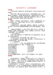 人教部编版八年级下册第三单元综合性学习 古诗苑漫步教案