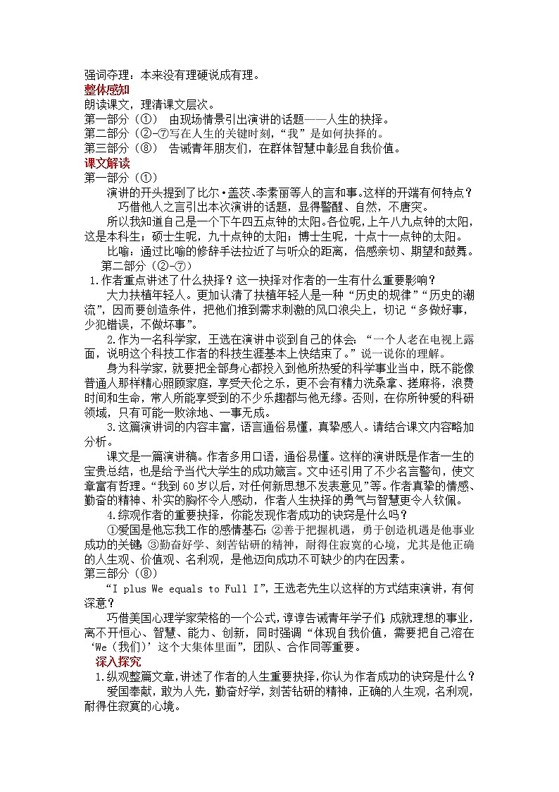 人教部编语文八年级下 15 我一生中的重要抉择. 教案02