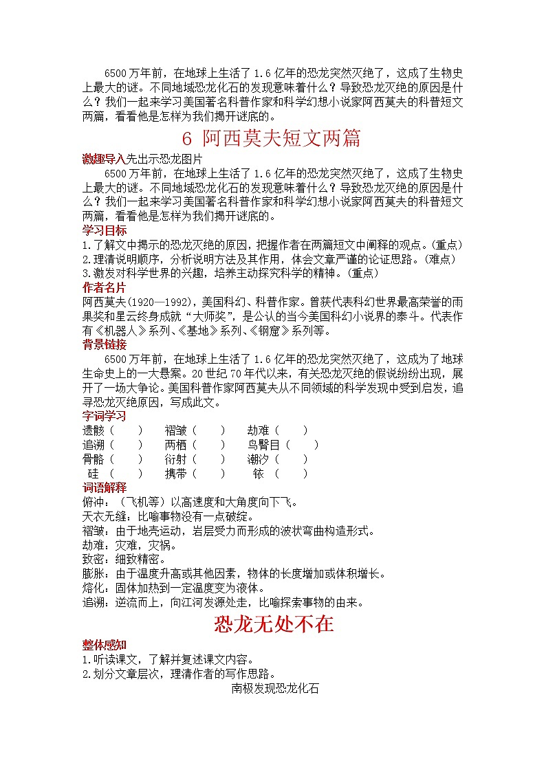 人教部编语文八年级下 6 阿西莫夫短文两篇. 教案01