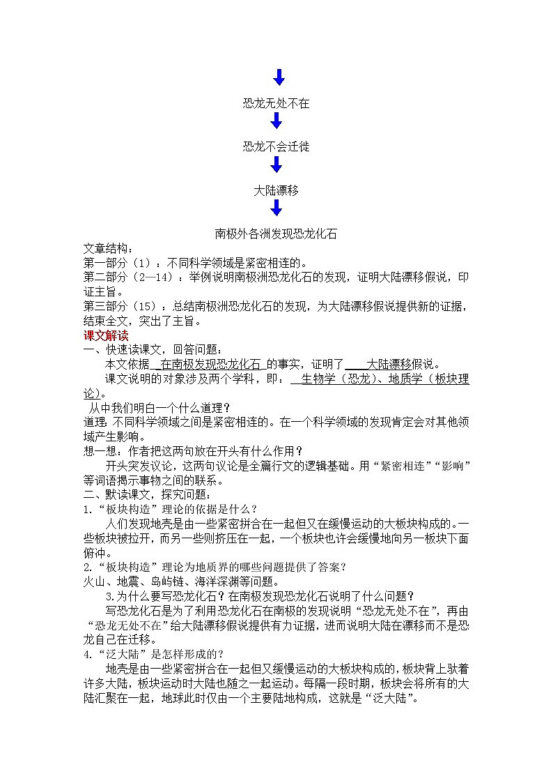 人教部编语文八年级下 6 阿西莫夫短文两篇. 教案02