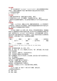 人教部编版八年级下册14 应有格物致知精神教学设计