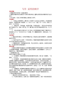 初中语文人教部编版八年级下册第二单元写作 说明的顺序教案及反思