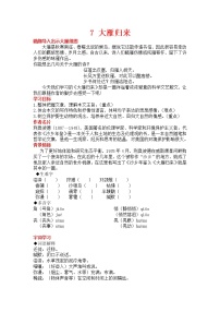 人教部编版八年级下册7*大雁归来教案