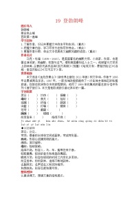 初中语文人教部编版八年级下册19*登勃朗峰教学设计