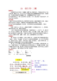 2021学年21 《庄子》二则综合与测试教学设计