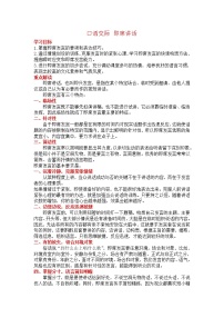 人教部编版八年级下册口语交际 即席讲话教案