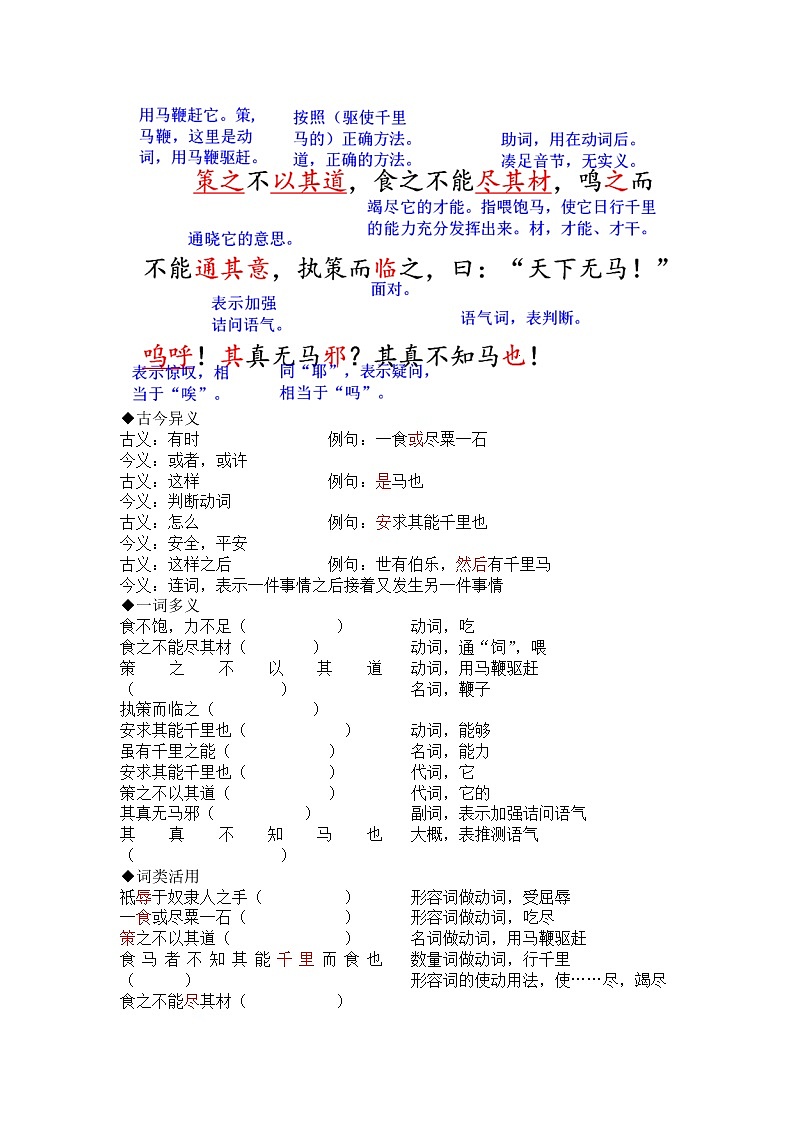 人教部编语文八年级下 23 马说. 教案03