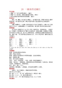 人教部编版八年级下册第五单元20*一滴水经过丽江教案设计