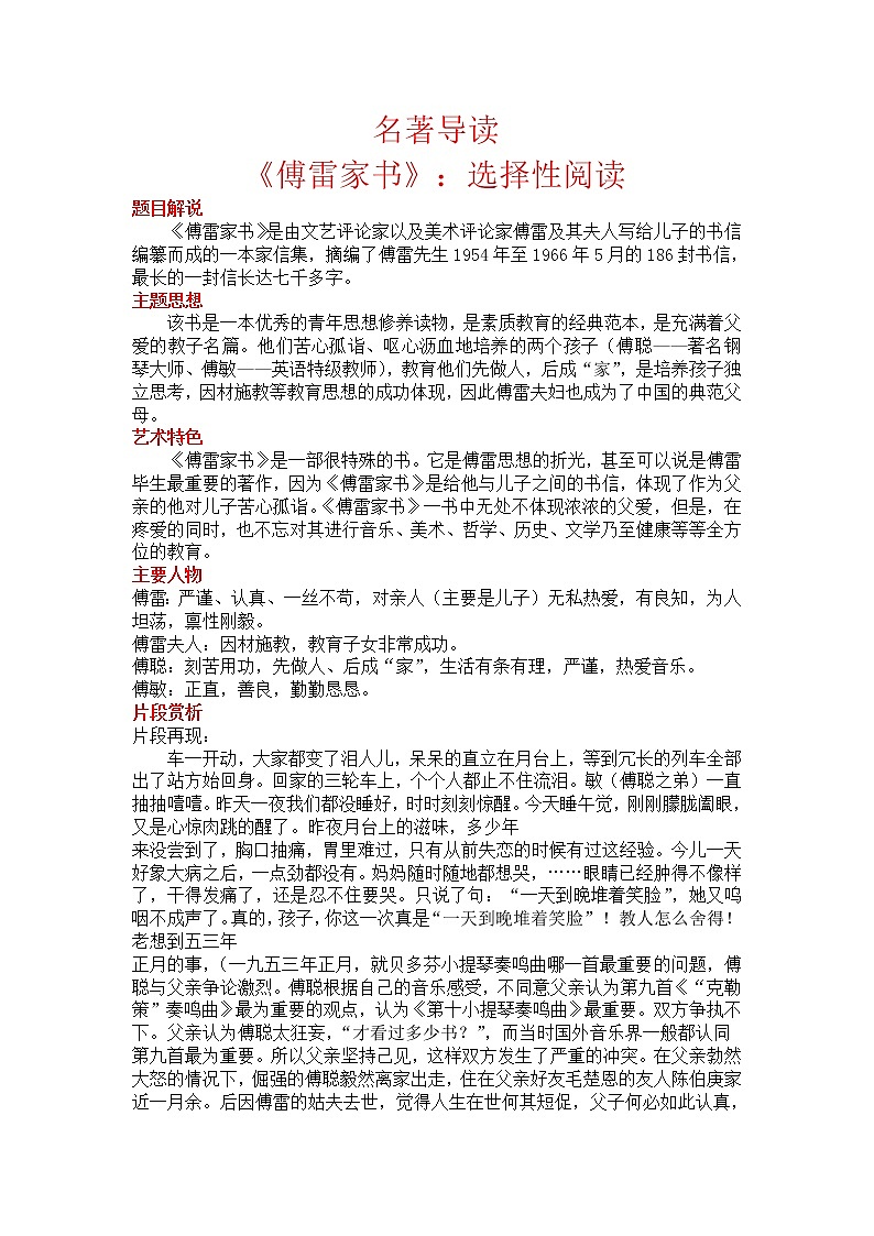 人教部编语文八年级下 名著导读 《傅雷家书》：选择性阅读. 教案01