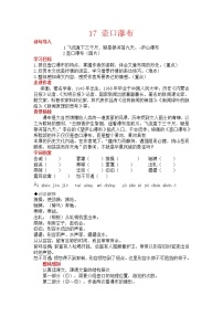 2020-2021学年17 壶口瀑布教学设计