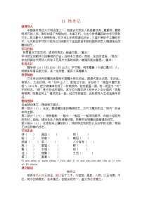 2020-2021学年第三单元11*核舟记教案设计