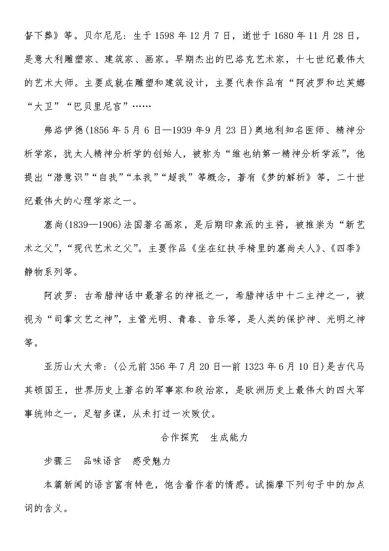 人教部编语文八年级上 第1单元 2第二课时 《别了,钞票上的民族文化》导学案第2页