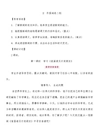 初中语文人教部编版八年级上册2 首届诺贝尔奖颁发第一课时导学案及答案