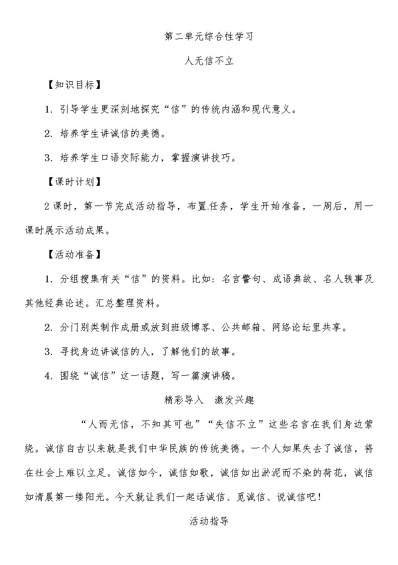 人教部编语文八年级上 第2单元 综合性学习导学案01