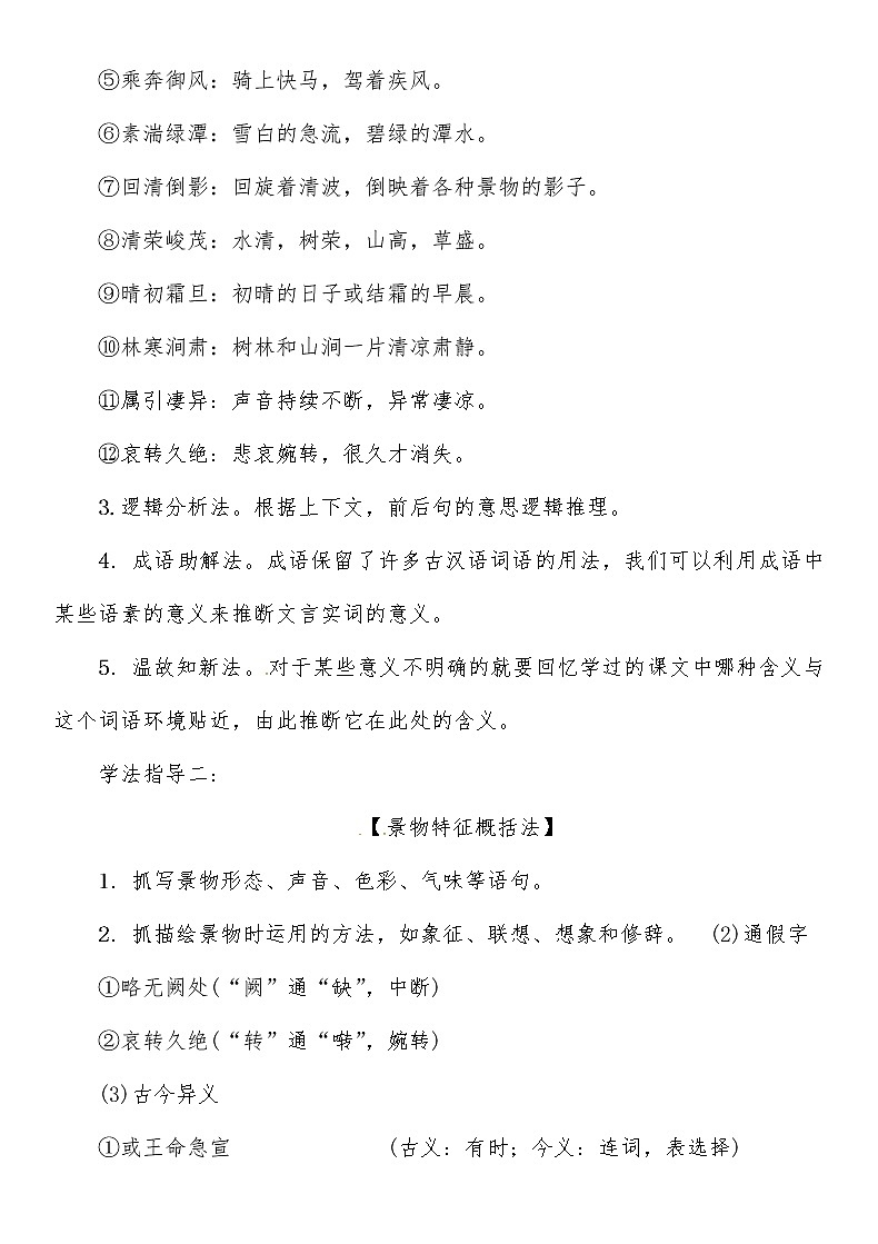 人教部编语文八年级上 第3单元 9　三峡导学案第3页