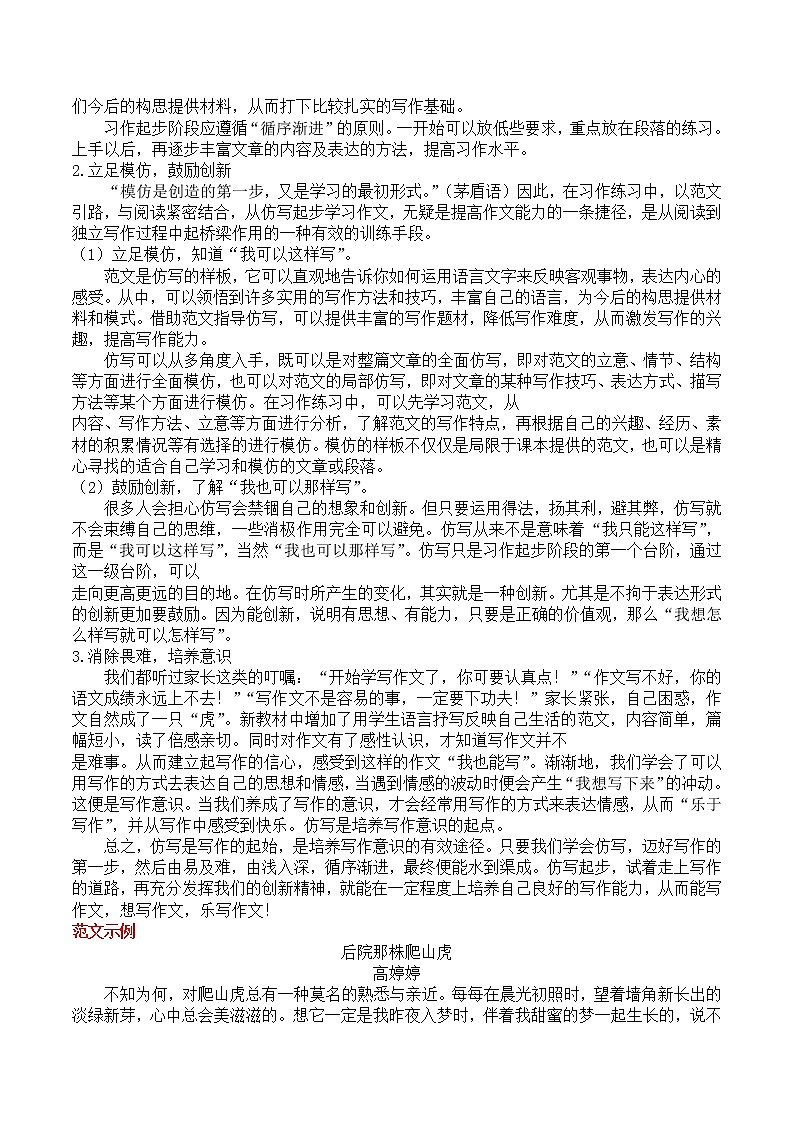 人教部编语文八年级下 写作 学习仿写. 教案02