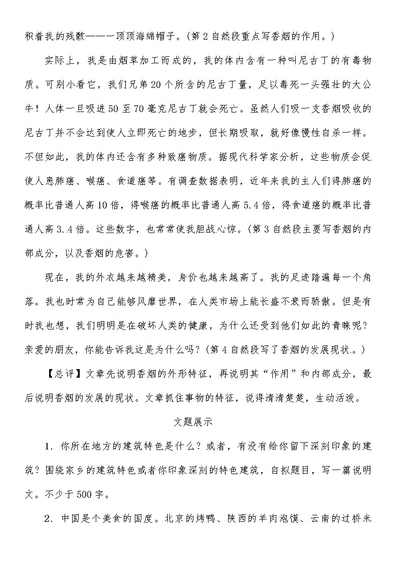人教部编语文八年级上 第5单元 同步作文指导导学案02