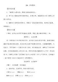 初中人教部编版20* 梦回繁华学案