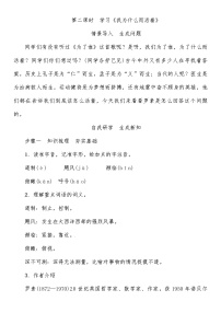 2021学年我为什么而活着第二课时导学案