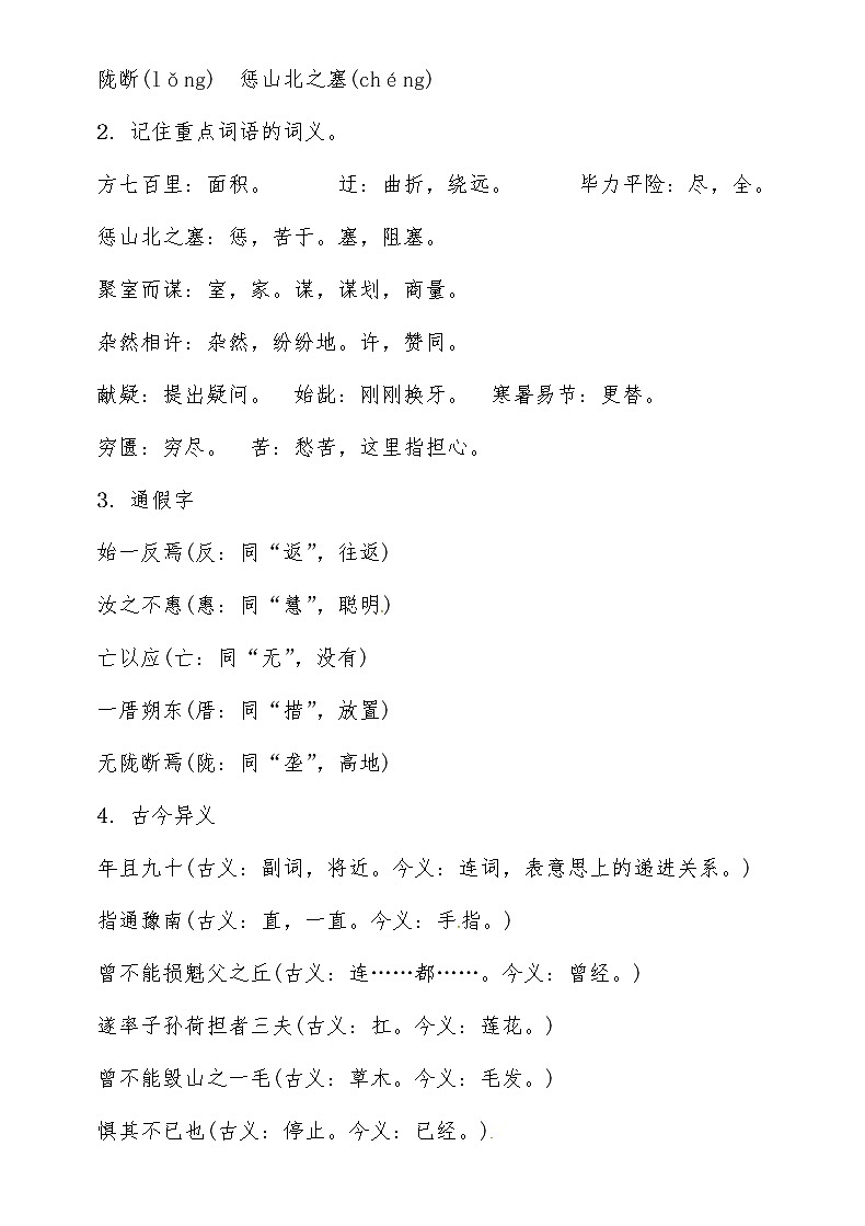 人教部编语文八年级上 第6单元 22　愚公移山导学案第2页