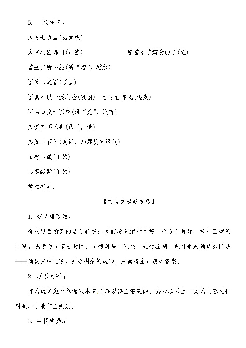 人教部编语文八年级上 第6单元 22　愚公移山导学案第3页