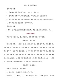 初中语文人教部编版八年级上册23* 周亚夫军细柳学案设计
