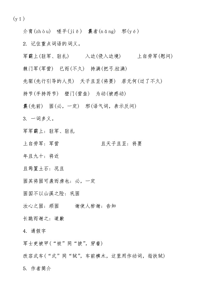 人教部编语文八年级上 第6单元 23　周亚夫军细柳导学案02