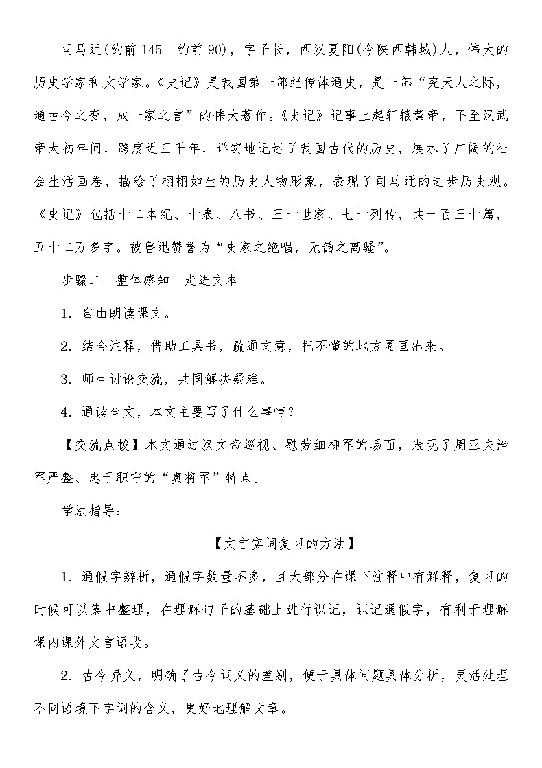 人教部编语文八年级上 第6单元 23　周亚夫军细柳导学案03