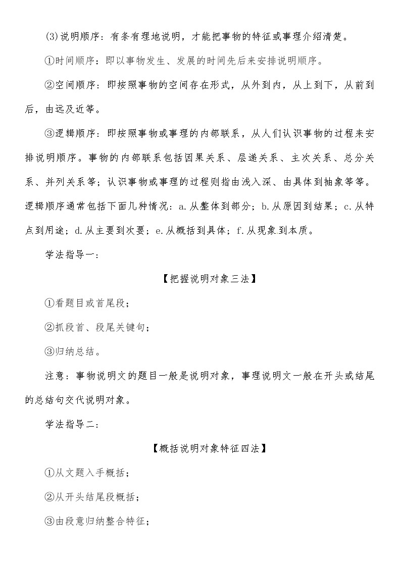 人教部编语文八年级上 第5单元 17　中国石拱桥导学案03