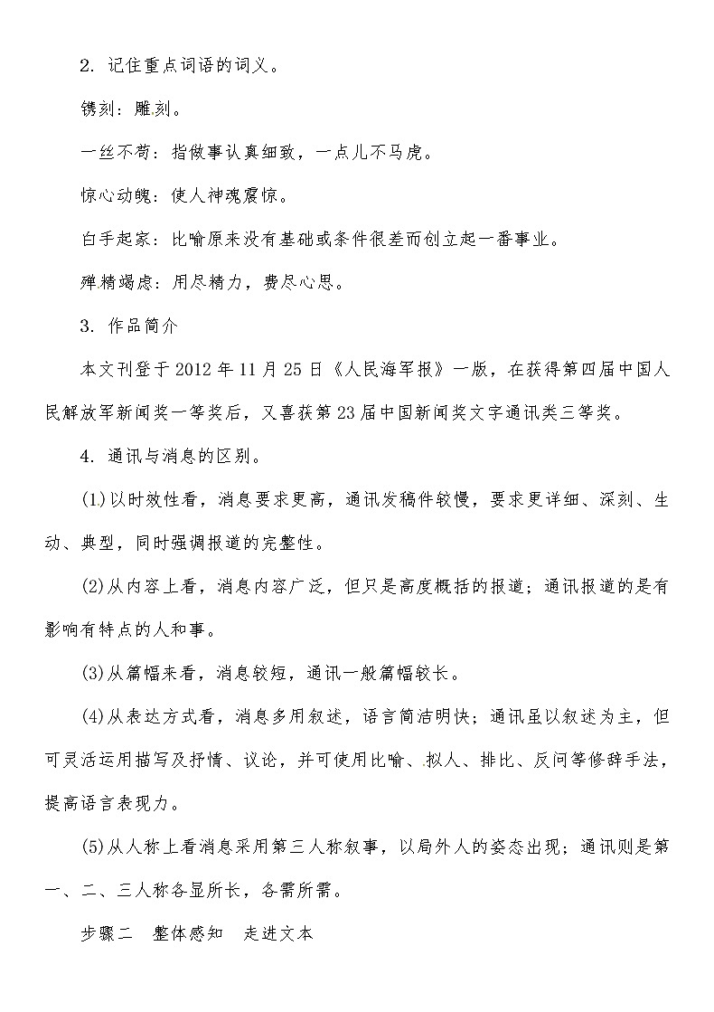人教部编语文八年级上 第1单元 4一着惊海天导学案02