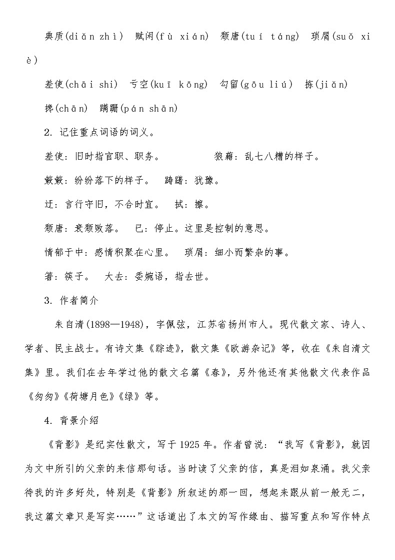 人教部编语文八年级上 第4单元 13　背影导学案02