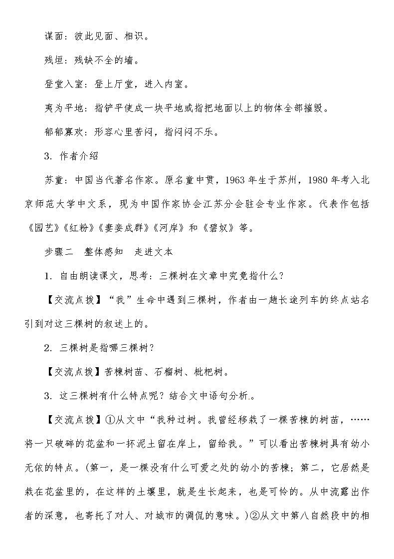 人教部编语文八年级上 第4单元 16　三棵树导学案02