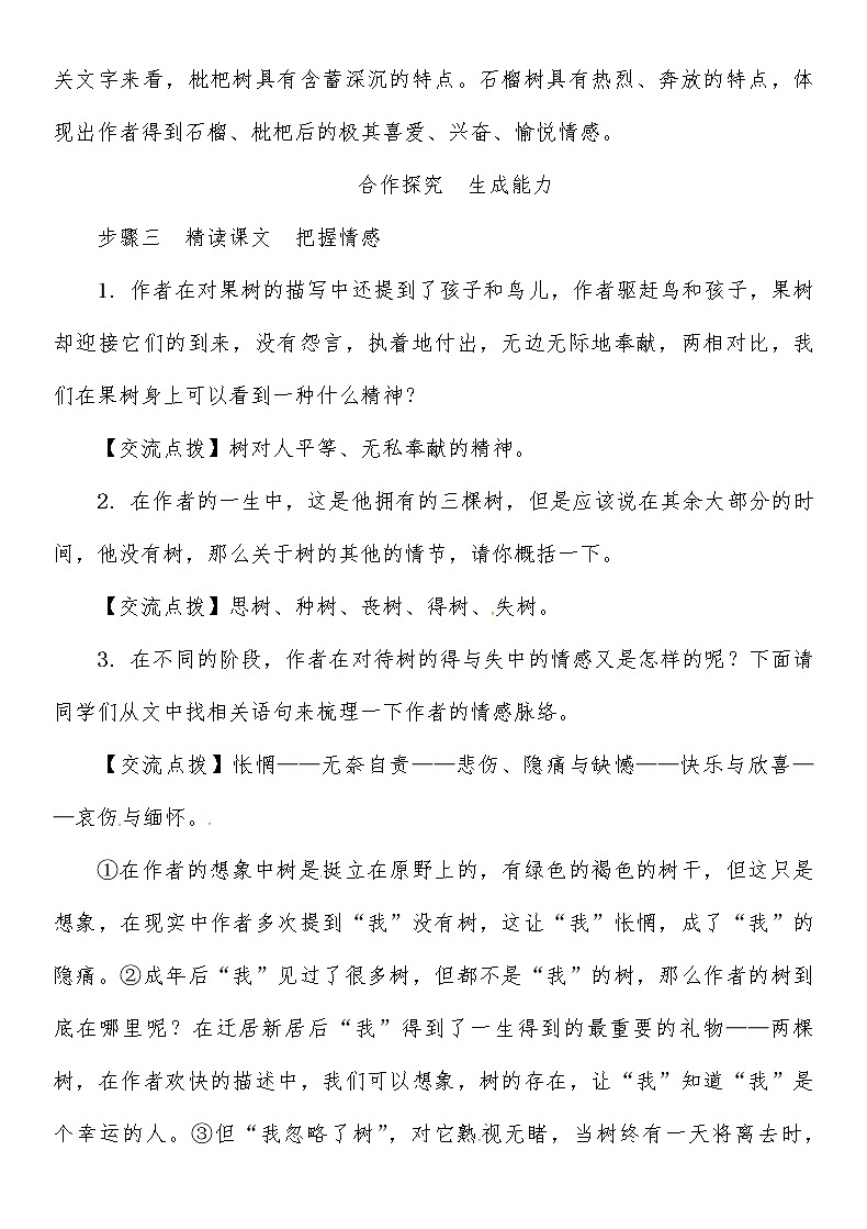 人教部编语文八年级上 第4单元 16　三棵树导学案03