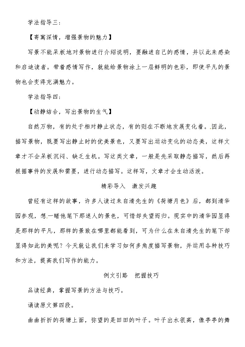 人教部编语文八年级上 第3单元  同步作文指导导学案02
