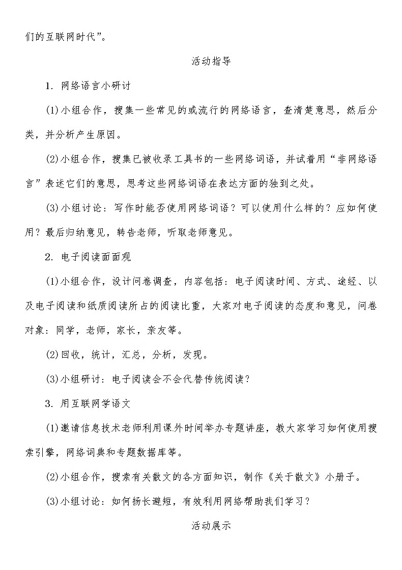 人教部编语文八年级上 第4单元 综合性学习导学案02