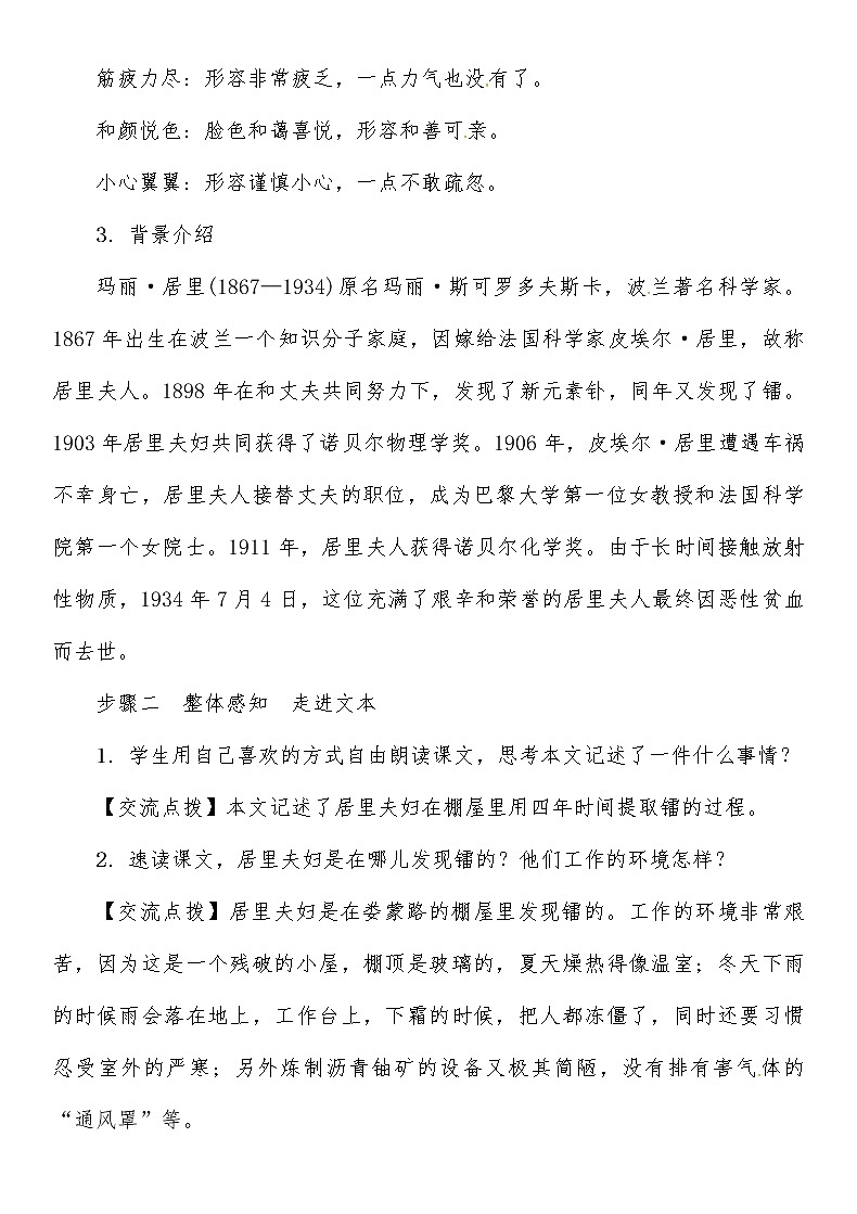 人教部编语文八年级上 第2单元 8　美丽的颜色导学案02