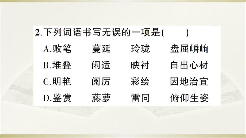 人教部编语文八年级上 18 苏州园林课件03