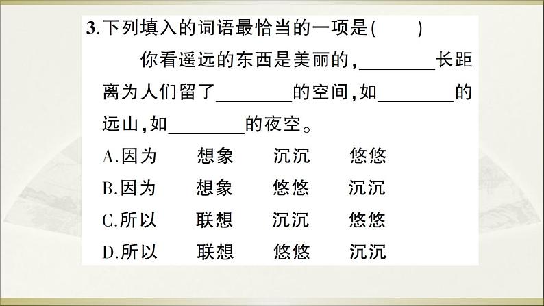 人教部编语文八年级上 18 苏州园林课件04