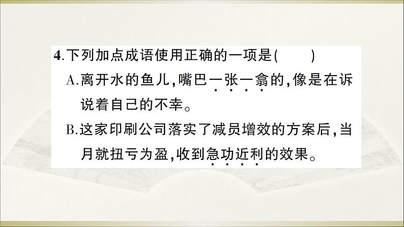 人教部编语文八年级上 18 苏州园林课件05