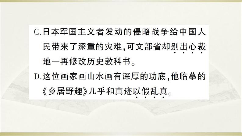 人教部编语文八年级上 18 苏州园林课件06