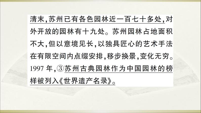 人教部编语文八年级上 18 苏州园林课件08